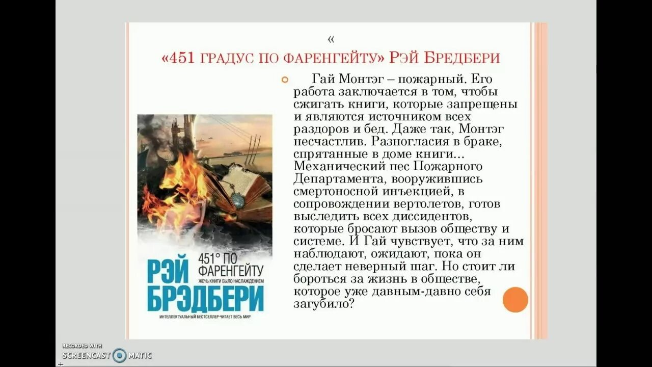 Книга читать брэдбери 451. Брэдбери 451 градус. Брэдбери Рей «451о по Фаренгейту». Р Брэдбери 451 градус по Фаренгейту.