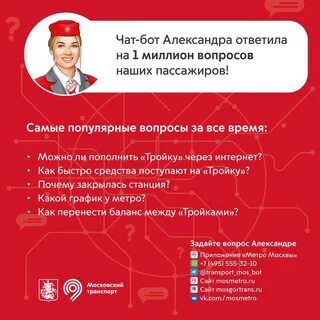 Бот метро