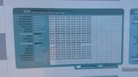Расписание 429