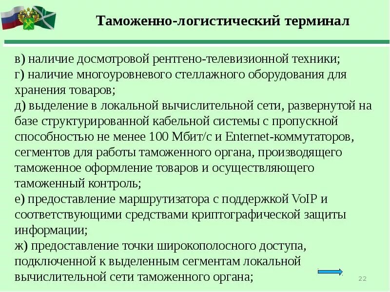 Доклады по таможенному делу. Элементы таможенного дела. Временное хранение товаров. Миссия таможенного дела.