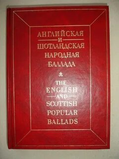 Народные баллады