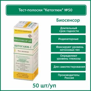 Кетоглюк тест полоски