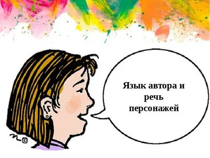 Манера речи писателя путешественника