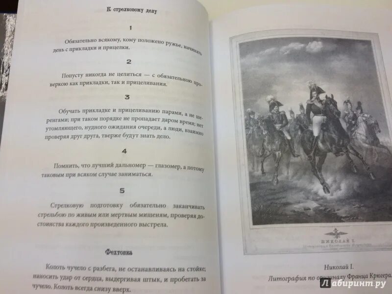 Страж кодекса 5. Кодекс русского офицера 1904. Кодекс чести русского офицера 1904 год. Кодекс чести русского офицера 1804. Кодекс офицера книга.