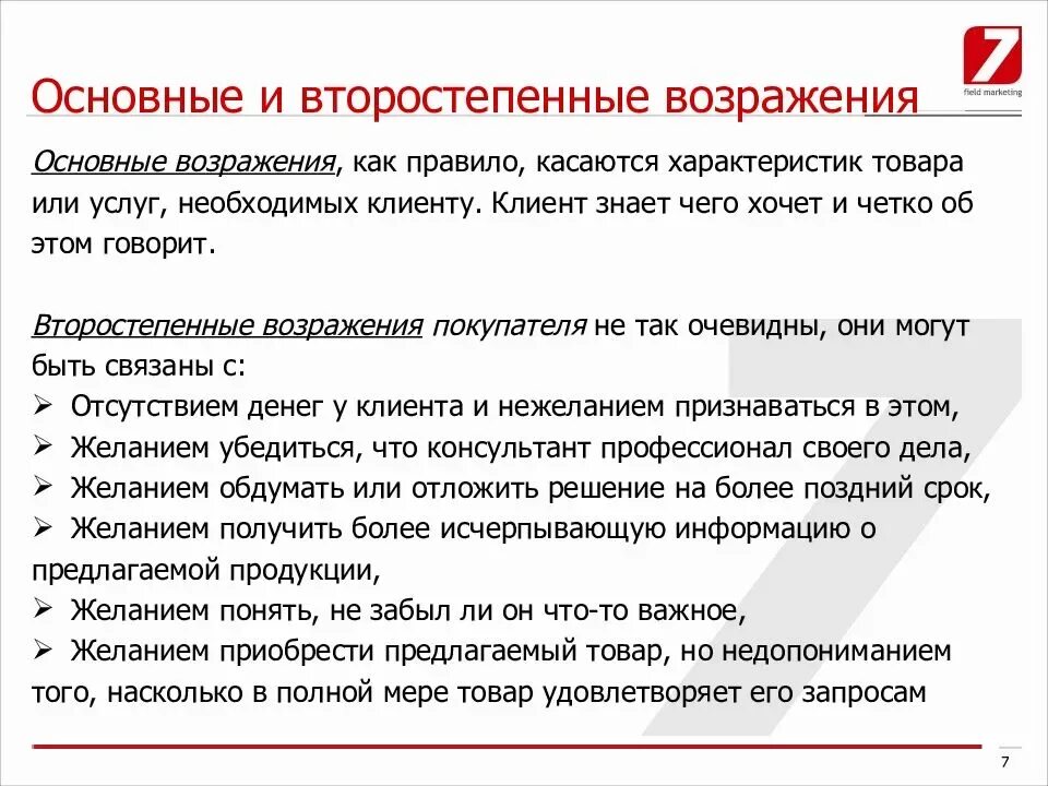 Возражения клиентов примеры. Основные возражения клиентов. Типичные возражения клиентов. Примеры общего возражения клиента. Предоставляет клиенту денежные средства