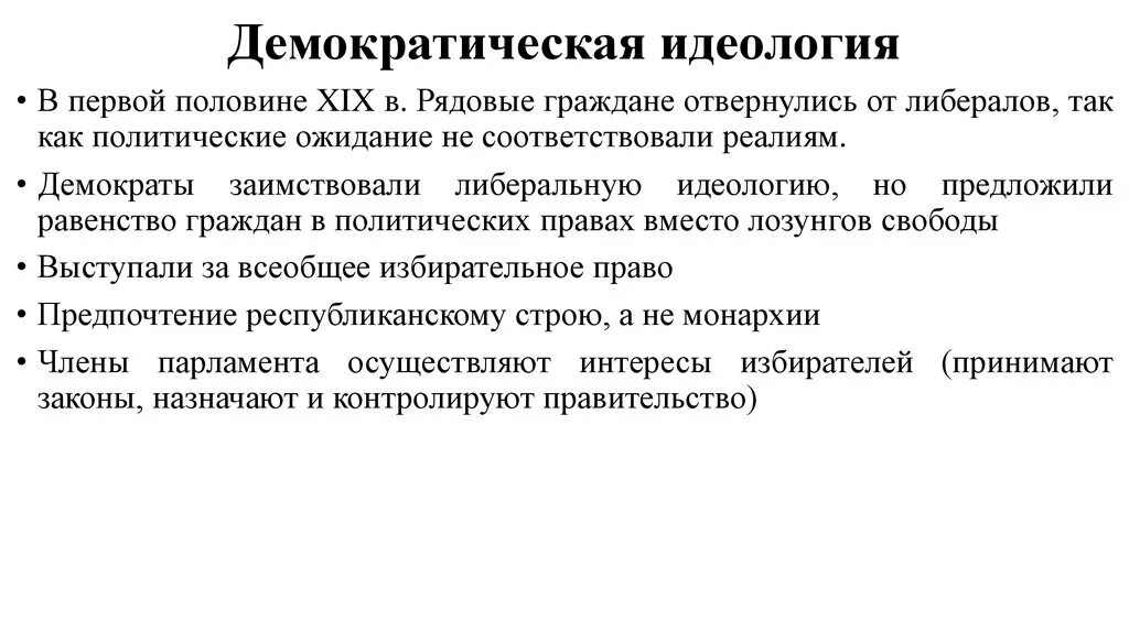 Признаки любой идеологии. Идеология демократии. Демократическая политическая идеология. Идеология демократизма. Демократия политическая идеология.