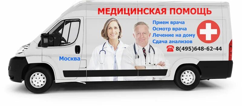 Вызвать врача педиатр платно. Выезд на дом врача кардиолога. выездной врач в москве. выезд врача на дом москва. выезд на дом клиника.