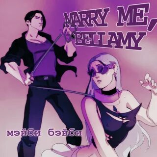 Девочка в стране чудес marry me