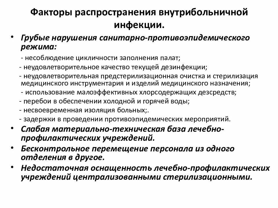 Факторы распространения информации. Гигиена лечебно-профилактических учреждений презентация. факторы распространения. факторы распределения. основные задачи гигиены лечебно-профилактических учреждений.