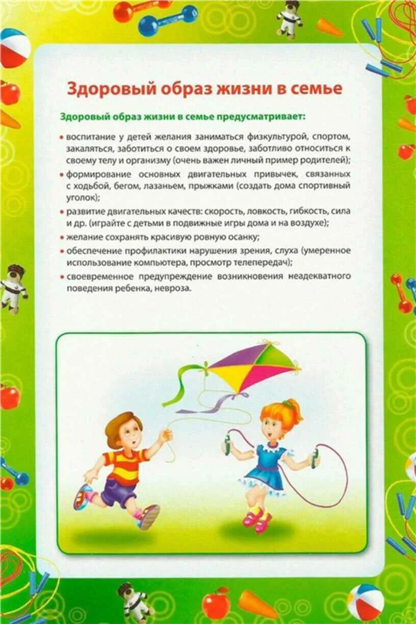 Консультации здоровый образ жизни для дошкольников. Консультация для родителей здоровый образ жизни. зож в семье консультация для родителей. консультация для родителей здоровый образ. консультация для родителей дошкольников по зож.