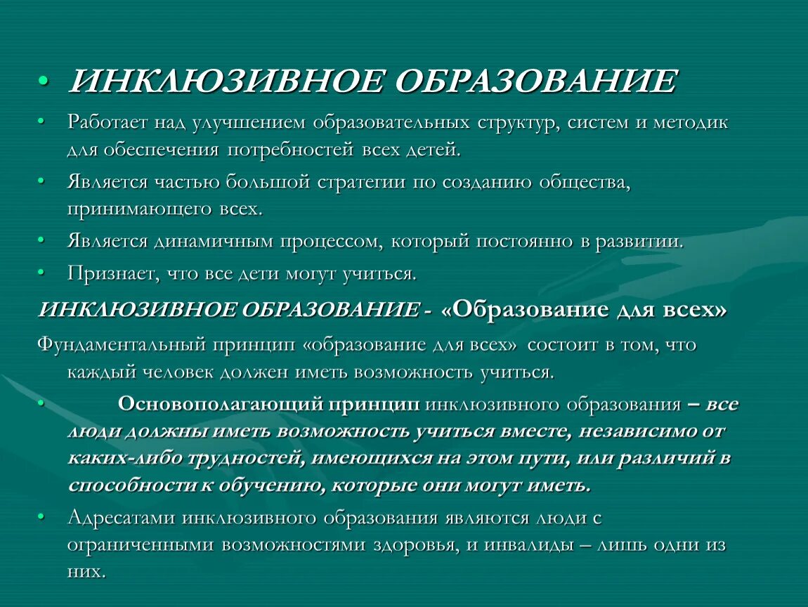 Инклюзивность это простыми. Словосочетание инклюзивное образование. Что обозначает словосочетание инклюзивное образование. Значение словосочетания инклюзивное образование. Информация о значении словосочетания инклюзивное образование.