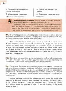 Учебник по русскому языку 8 класс тростенцова