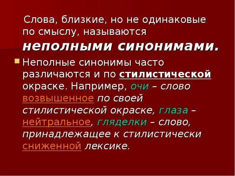 Возвышенные слова примеры