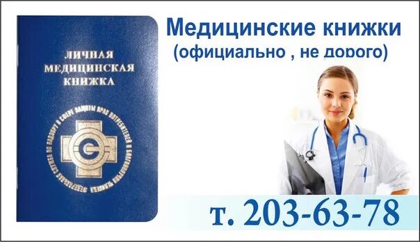 медицинская санитарная книжка. личная медицинская книжка. медицинская санитарная книжка. медицинская книжка. медкнижки.