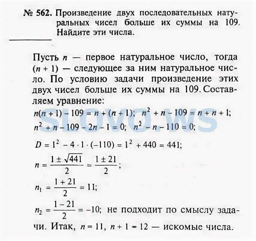 Произведение двух последовательных натуральных чисел больше