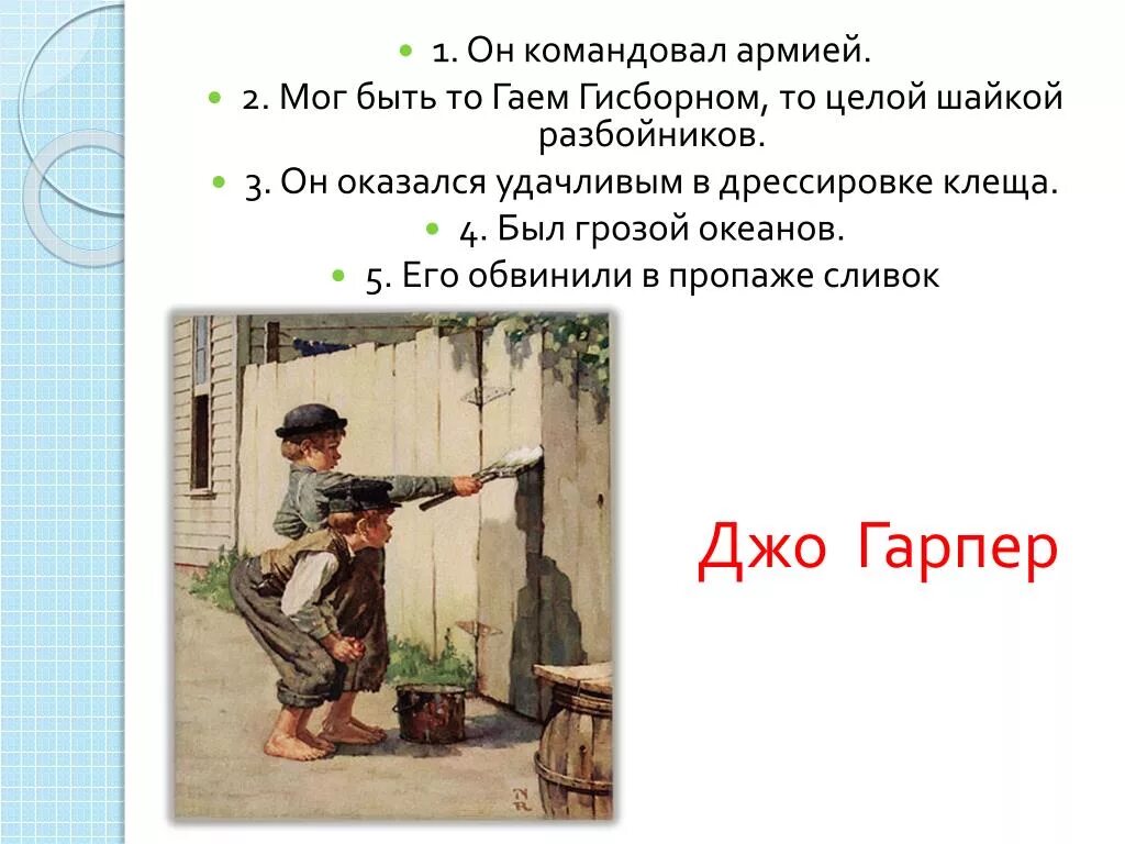 Том сойер 4 класс тест с ответами. Приключения тома сойера джо гарпер. приключения тома сойера и гекльберри финна джо гарпер. джо гарпер из тома сойера книги. внешность джо гарпера том сойер.