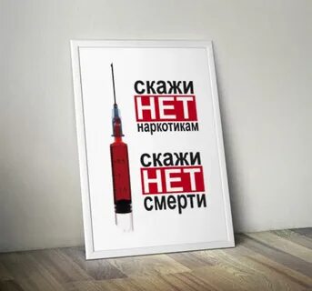 Социальная реклама антинаркотической