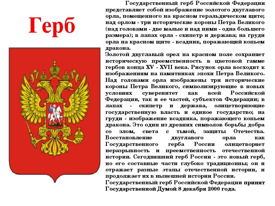 Герб российской федерации сообщение кратко. Информация о российском гербе. Рассказ о гербе России. Проекты герба России. Герб России доклад.