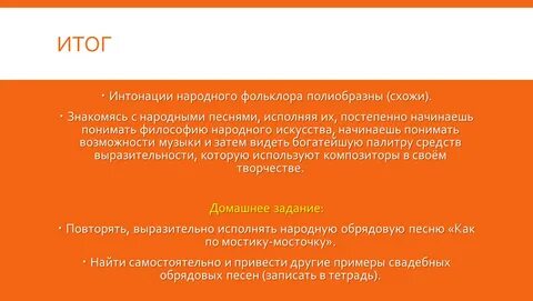 Интонации народных песен