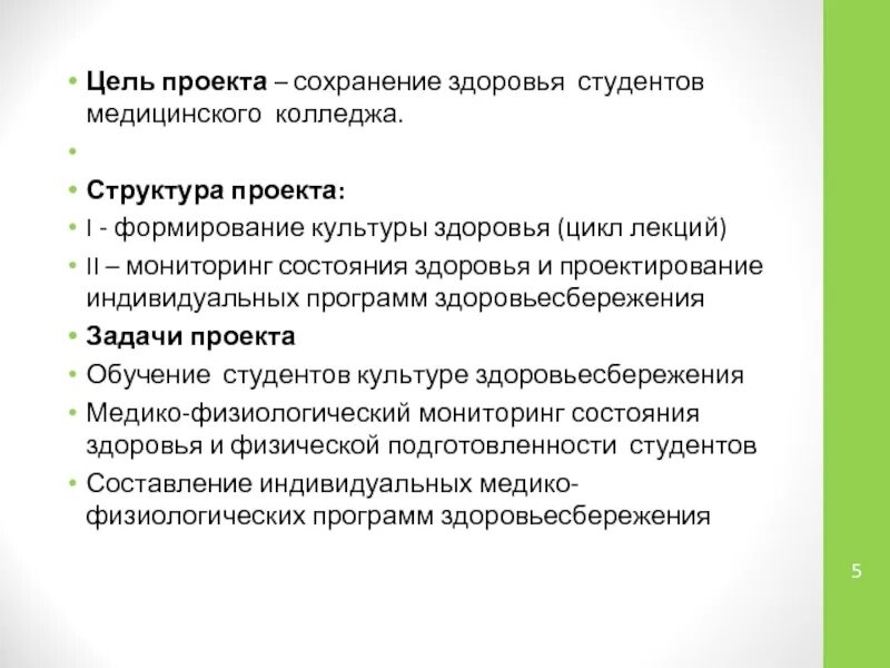 Здоровье студентов и образование. Цели проекта по здоровью студентов. Формирование культуры здоровья студентов. Состояние здоровья студентов. Структура индивидуального проекта колледж.