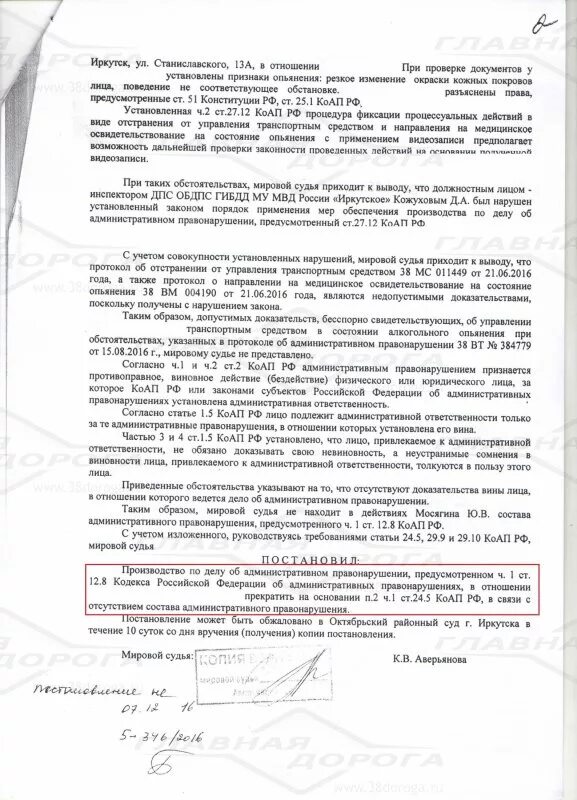 1 статьи 12.26 коап рф. Протокол по ч. 1 ст. 12.8 КОАП РФ административное. Протокол по 12.26 КОАП РФ образец. Фабула по 12.8 ч 1. Протокол административного правонарушения по ст 19.3 КОАП РФ.