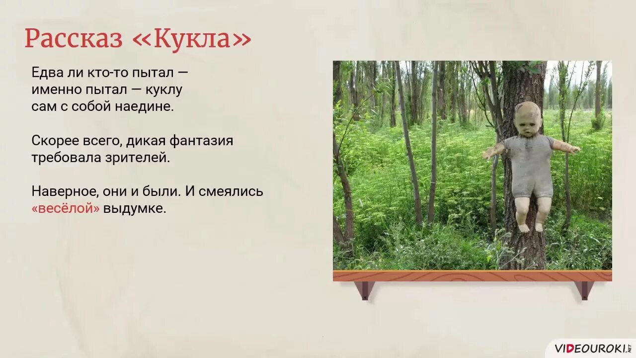 Кукла произведение носова краткое. Рассказа е.и. Носова "кукла", "живое пламя".