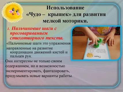 Дипломная работа мелкую моторику
