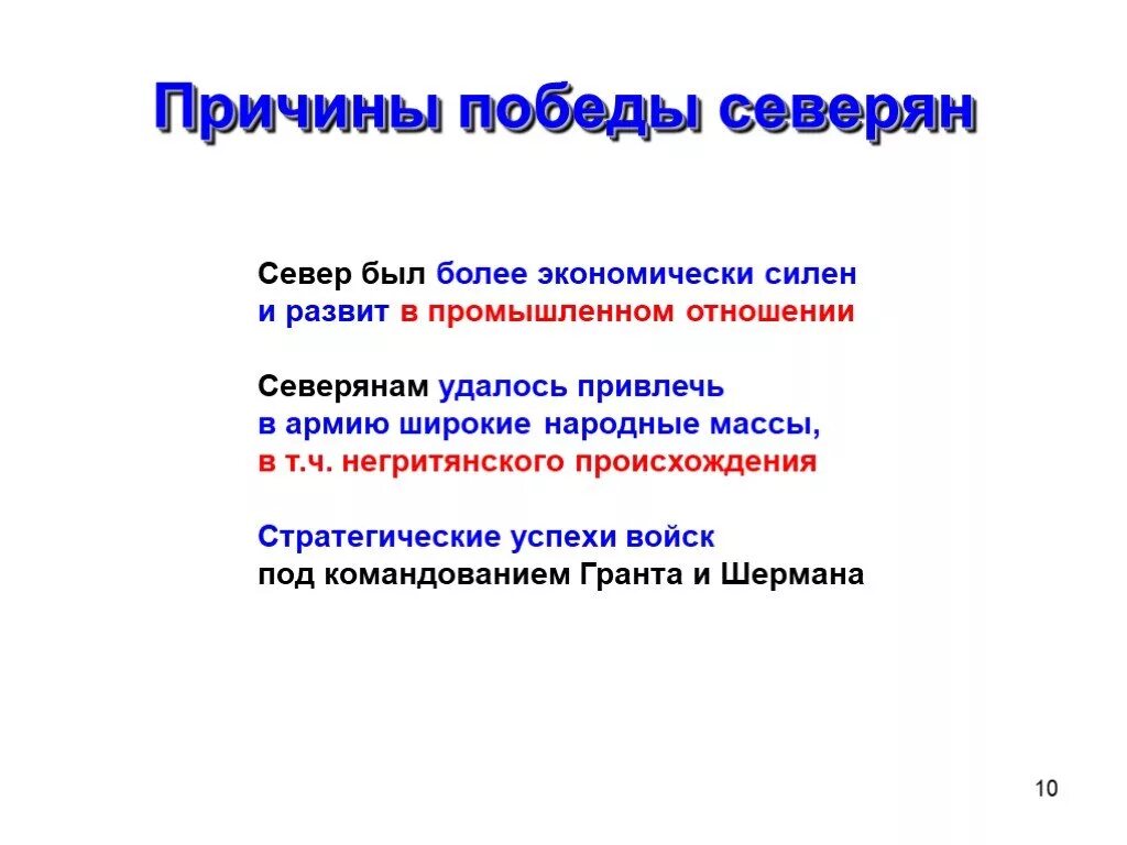 Объясните почему победу. Причины Победы севера над югом 1865. Причины Победы США 1861-1865. Причины Победы севера.