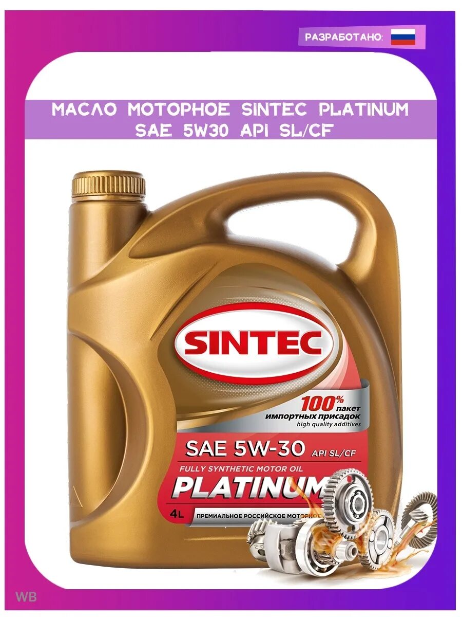 Sae api sl cf. Sintec 5w-30 platinum sn/cf. синтек платинум 5w30. sintec platinum sae 5w-30 api sl/cf 4л. sintec platinum sae 5w-30.