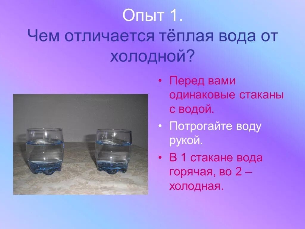 Опыт с горячей и холодной водой. Опыт с температурой воды. Эксперименты с водой. Эксперимент с горячей и холодной водой. Опыт горячая и холодная вода