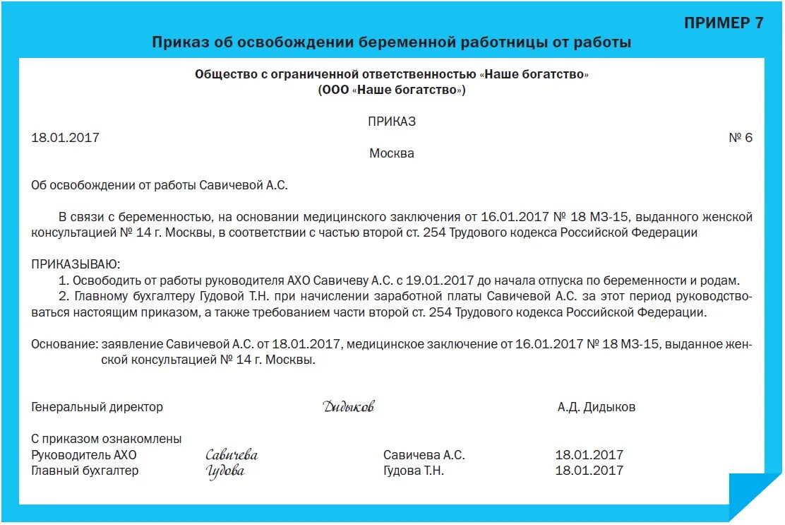 Если спортсмену по медицинским показаниям ответ. Приказ о переводе на легкий труд беременной образец. Распоряжение об освобождении от работы. Заявление о переводе на легкий тр. Приказ об освобождении от работы.