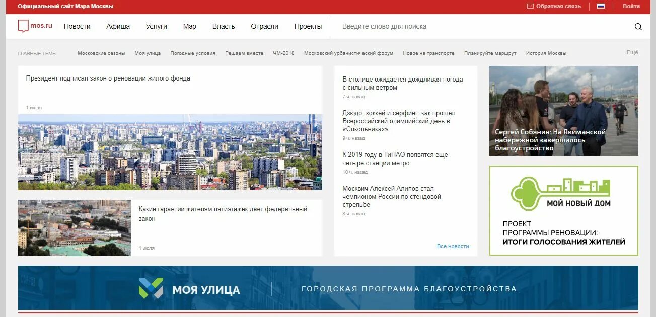 Сайте mos. Мос ру фото.