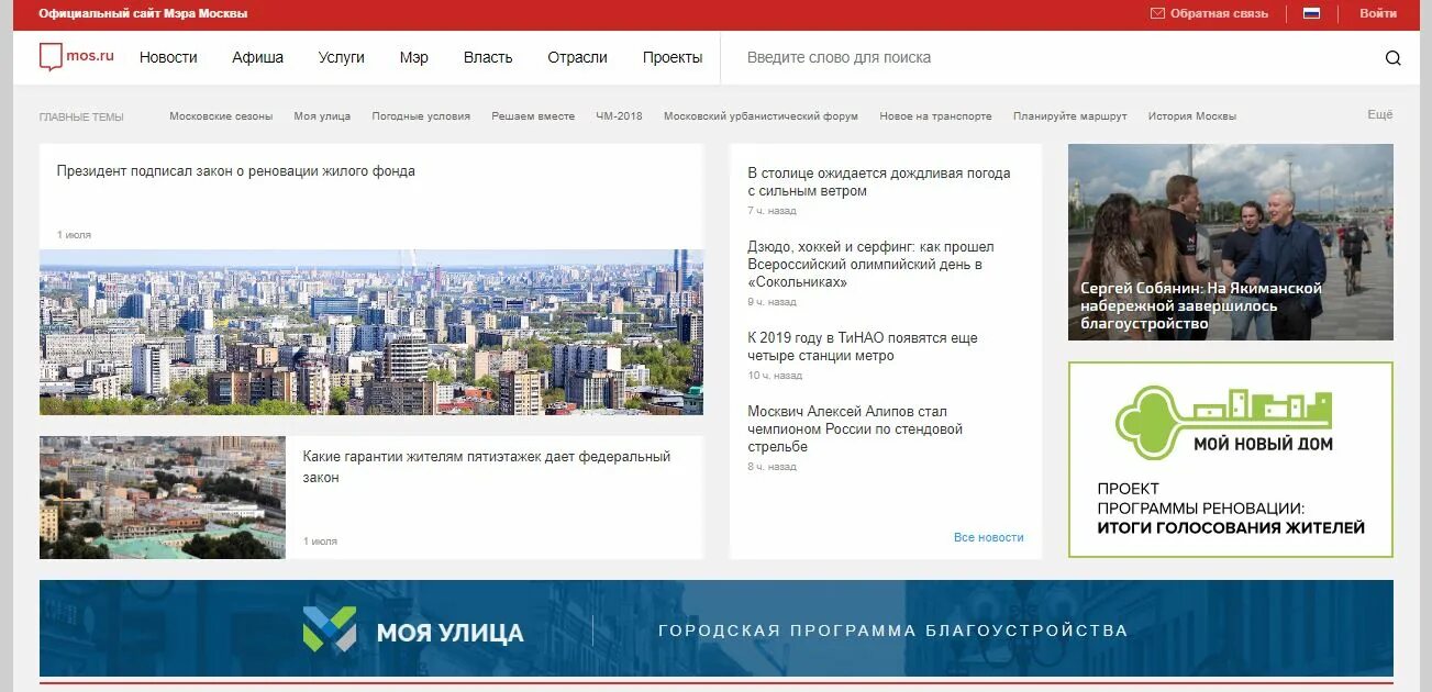 Www mos ru m. Портал Мос ру. Портал правительства Москвы.