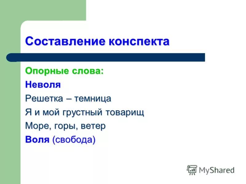 цель проекта про насилие. цель насилия. предложение со словом воля. что значит неволить пример в предложении. предложение со словом неволя.