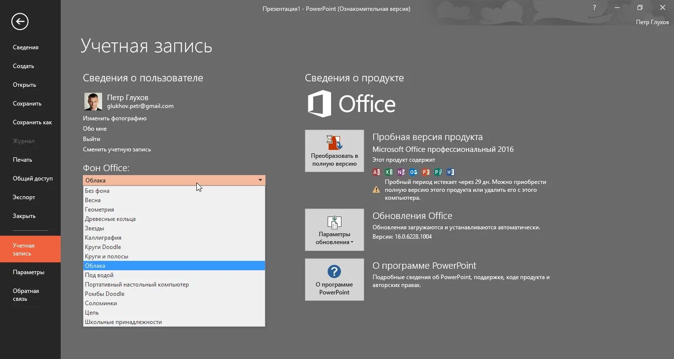 Аккаунт microsoft office. Темы office 2016. офис 2016 интерфейс. как изменить темы в office. изменить фон в офисе 2016.