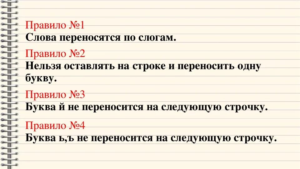 Русский язык 1 класс правила переноса слов. Правило переноса слова 1 класс школа России. Правила переноса слов 1 класс памятка. Правила переноса 1 класс карточки. Слова для переноса 1 класс образцы.