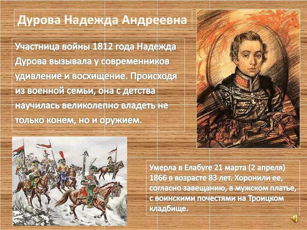 Женщина офицер герой войны 1812