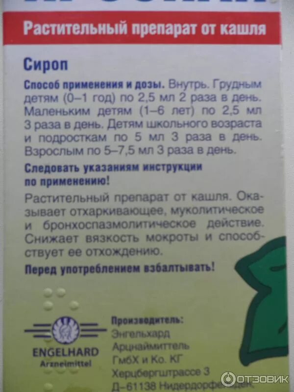 Как правильно давать сироп. Таблетки от кашля ребенку год. сироп от кашля месячному ребенку. сироп от кашля для детей от 3 месяцев. препараты от кашля для детей от 1.