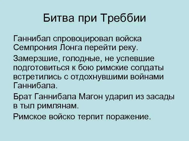 Бой ганнибала