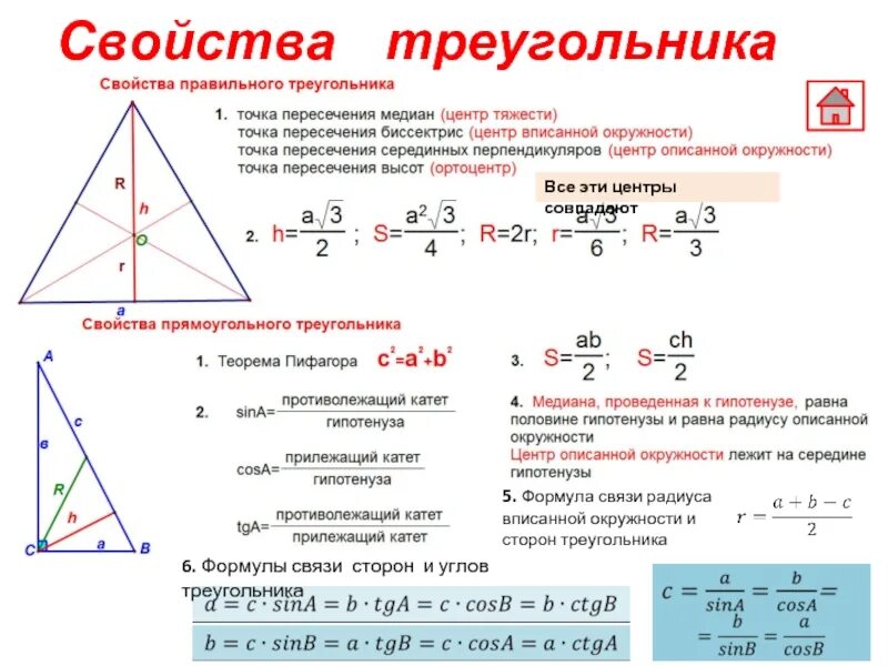Формула нахождения стороны треугольника зная 2. Формула для вычисления площади правильного треугольника. Формула нахождения высоты в равностороннем треугольнике. Формула нахождения радиуса через сторону треугольника.