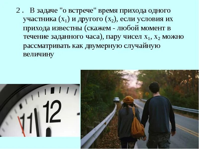 Задача о встрече. Задачи на время. Задача о встрече двух лиц. Время встречи в задачах.