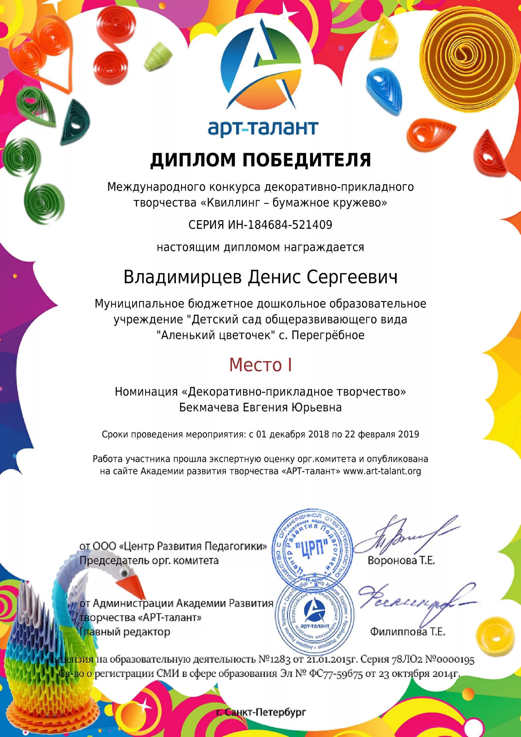 Арт талант. Арт талант дипломы. грамоты арт талант. конкурсы арт-талант для дошкольников. диплом таланты.
