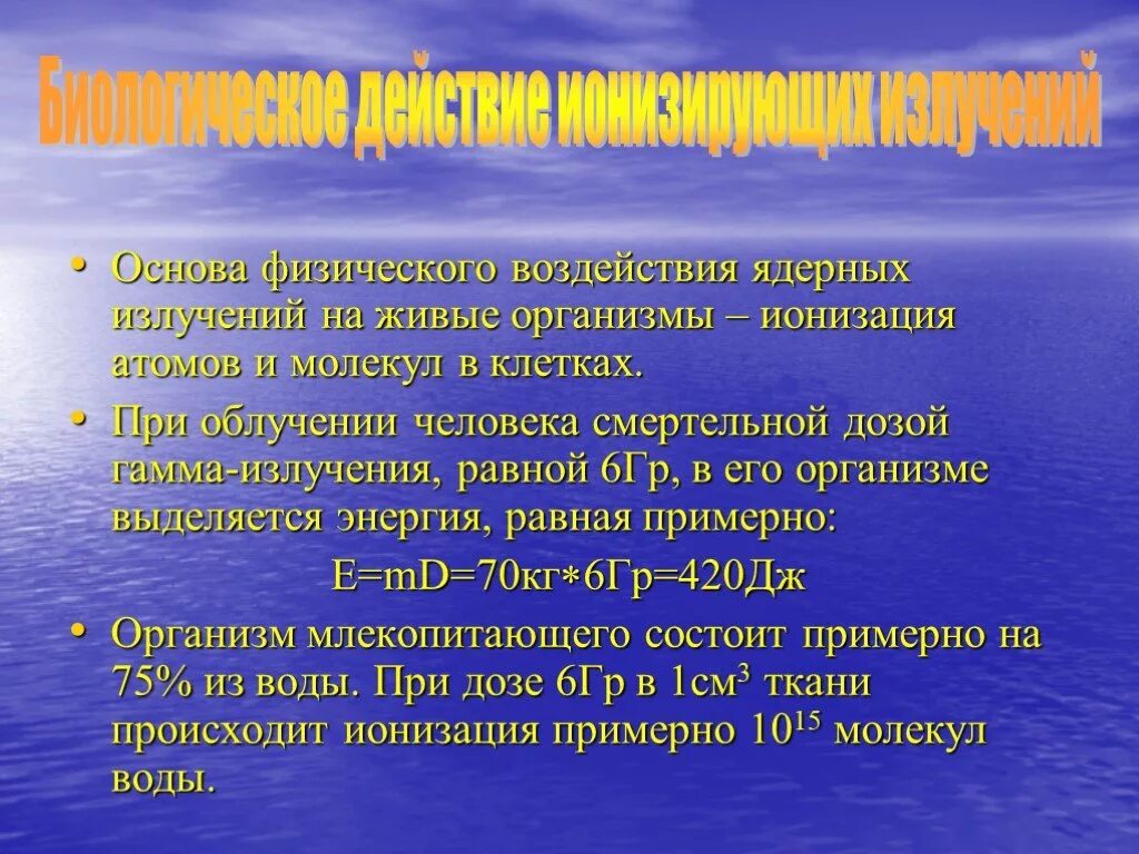 Воздействие гамма излучения на живые организмы. Влияние гамма излучения на живые организмы. Воздействие гамма лучей на живой организм. Гамма излучение воздействие на организм. Действие радиации на живые организмы