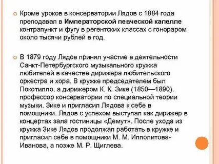 Лядов биография 5 класс