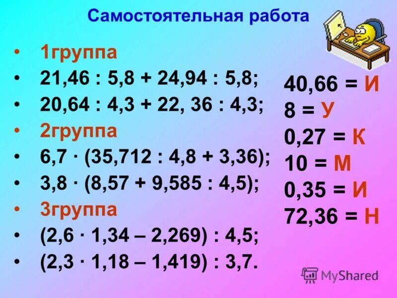 Выражения с десятичными дробями 5 класс. Десятичные дроби примеры. действия с десятинчцми дробям. примеры с десетичнымидробями. прмеры на десятчные дроб.