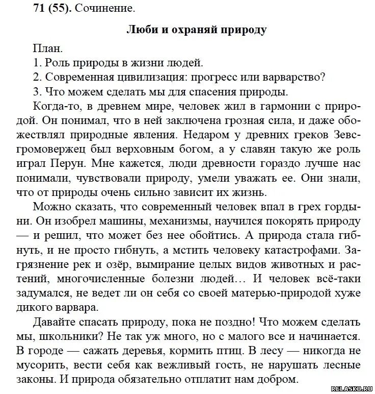 Соч по русскому языку 7 класс. Сочинение люби и охраняй природу. Сочинение 7 класс. Сочинение люблю природу. Сочинение люби и охраняй природу в публицистическом стиле.