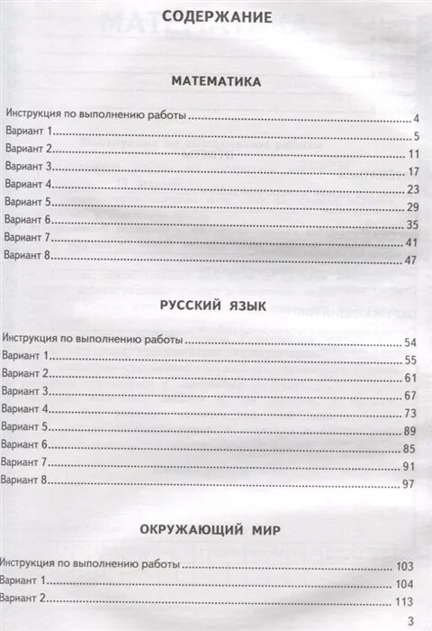 Впр универсальный сборник заданий 4 варианта. Впр универсальный сборник заданий 4 варианта