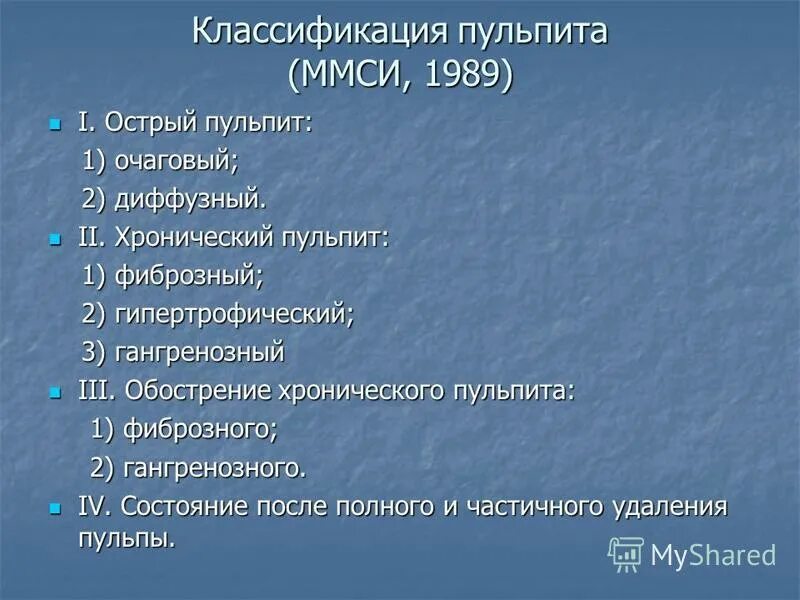 Классификация острого пульпита мкб 10. Классификация пульпита по мкб 10. Хронический пульпит мкб. Фиброзный пульпит мкб. Мкб-10 международная классификация пульпитов.