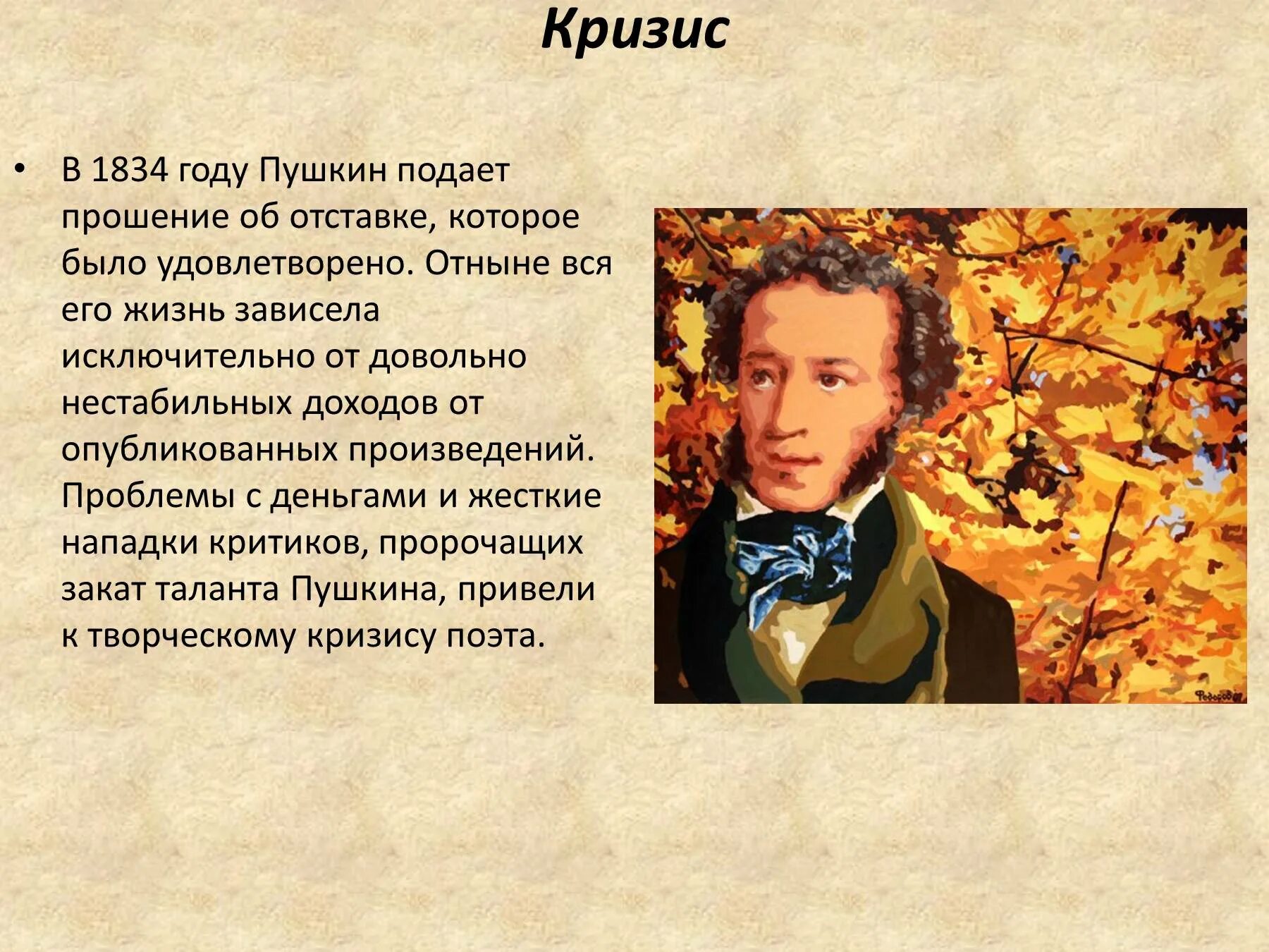 Пушкин кратко и понятно. Проект александры сергеевичи пушкин. сообщение о пушкине. пушкин биография. презентация о пушкине.