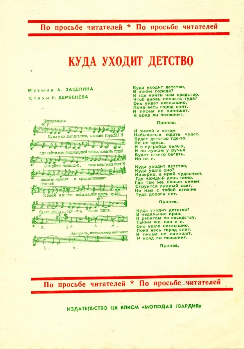 Тексту детство уходит детство слова. Куда уходит детство текст. Слова песни куда уходит детство. Куда уходит детство Текс. Слава песни куда уходит децтва.